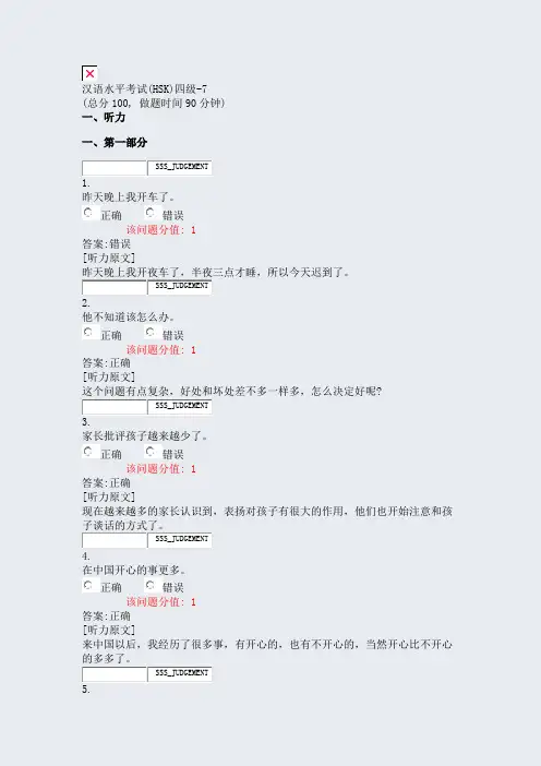 汉语水平考试(HSK)四级-7_真题(含答案与解析)-交互