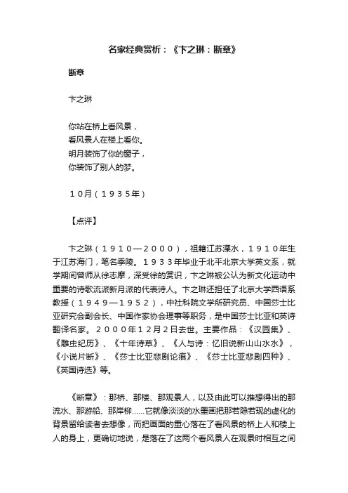 名家经典赏析：《卞之琳：断章》