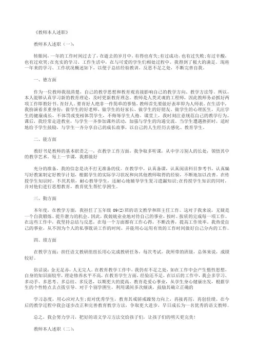 【精品范文】2018年教师本人述职12篇