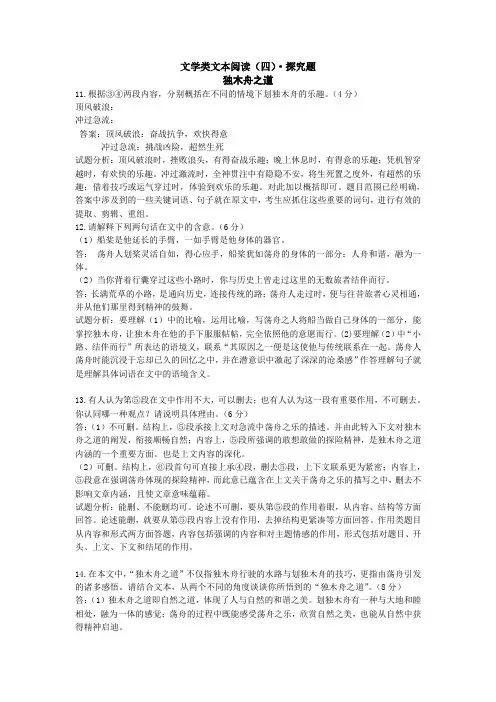文学类文本阅读 四 探究题答案
