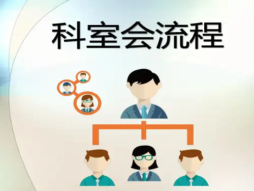医药代表必备能力-科室会知识课件(内容完整 可编辑使用)