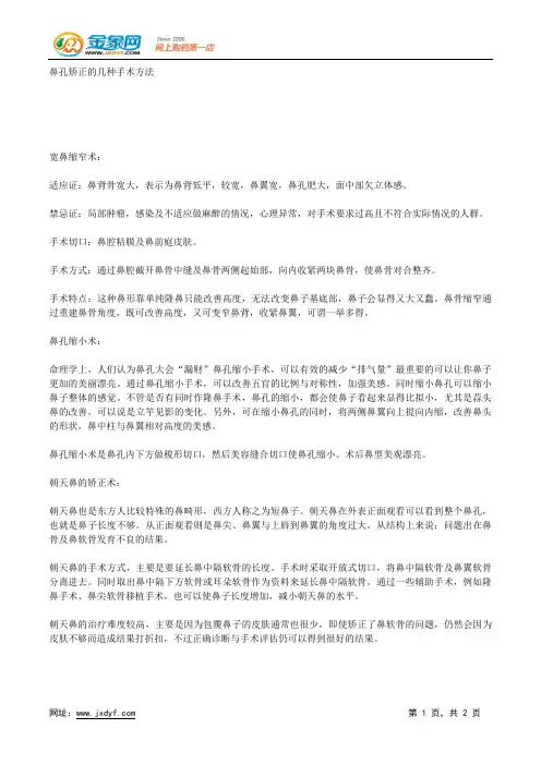 歪鼻整形术 你达到条件了吗.docx