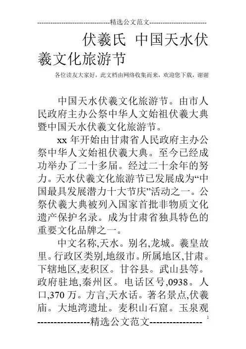伏羲氏 中国天水伏羲文化旅游节