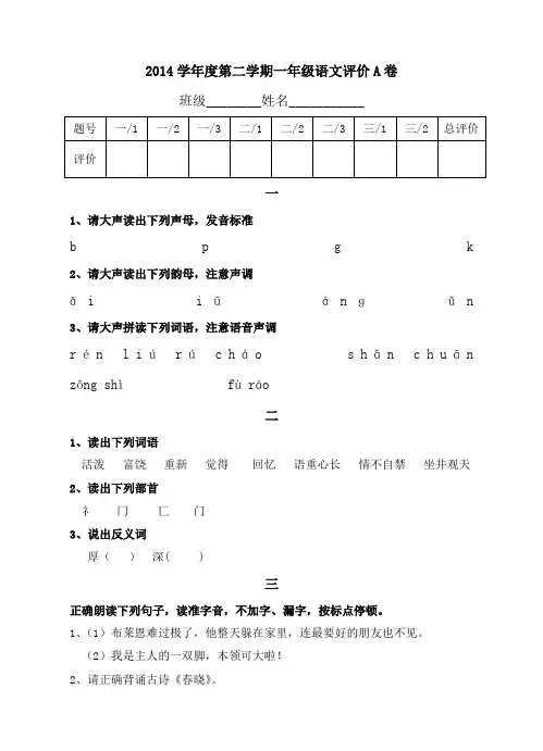 2014学年度第二学期沪教版一年级语文期末试卷