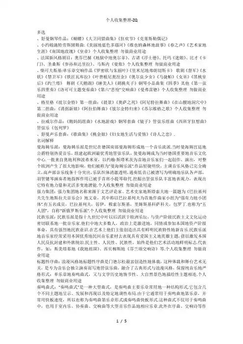 西方音乐史复习资料总结