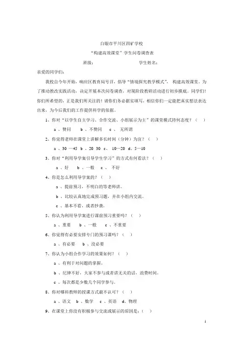 “构建高效课堂”学生问卷调查表