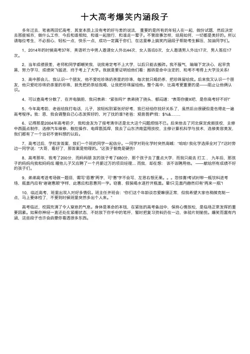 十大高考爆笑内涵段子