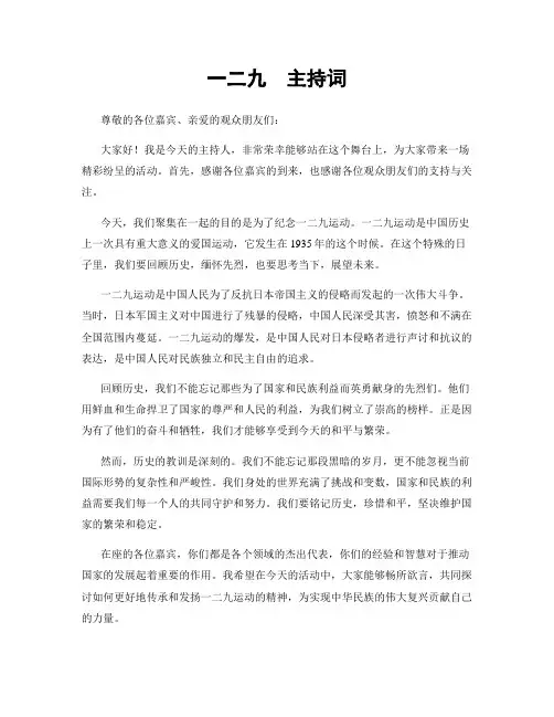 一二九  主持词 (2)