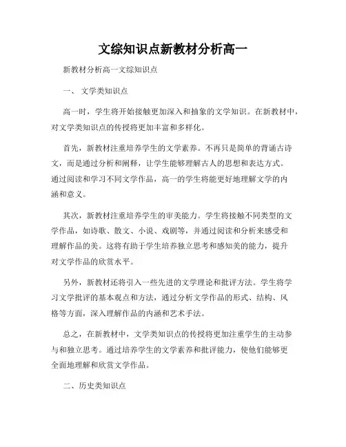 文综知识点新教材分析高一