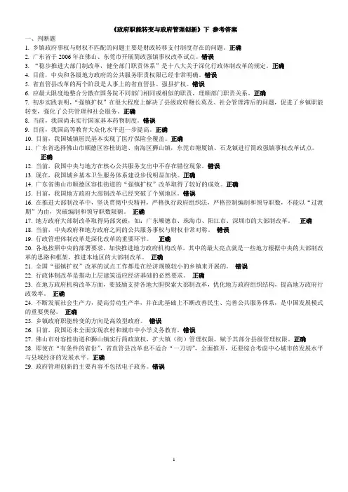 干部学习网 政府职能转变与政府管理创新 下 试卷(90分以上)