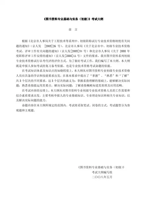 《图书资料专业基础与实务(初级)》考试大纲