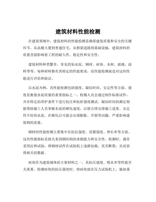 建筑材料性能检测