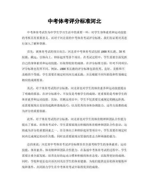 中考体考评分标准河北
