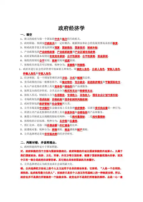 政府经济学(山大网络教育试题答案)