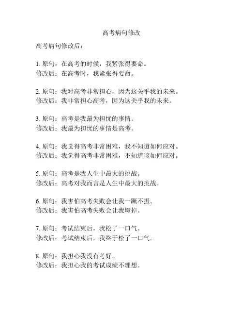 高考病句修改