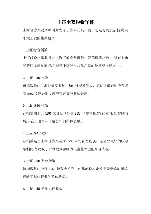 上证主要指数详解