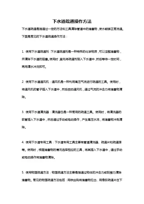 下水道疏通操作方法