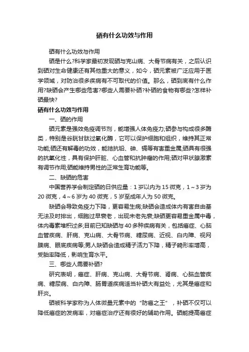 硒有什么功效与作用