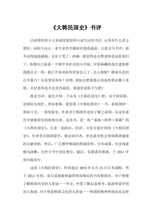 大韩民国书评