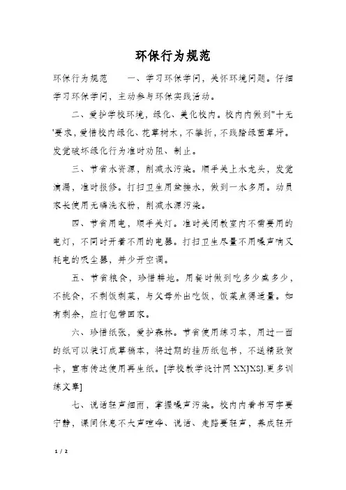 环保行为规范