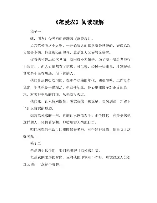 《范爱农》阅读理解