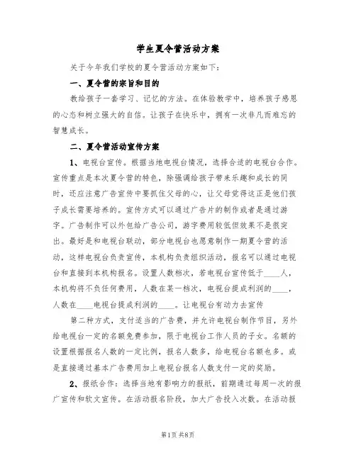 学生夏令营活动方案（4篇）