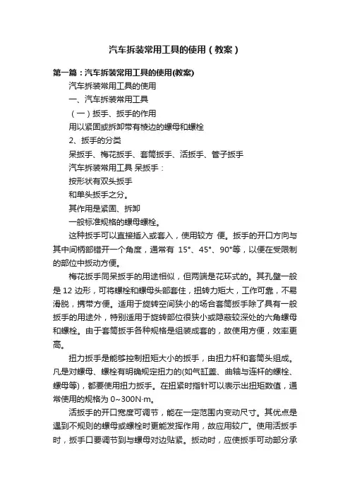 汽车拆装常用工具的使用（教案）