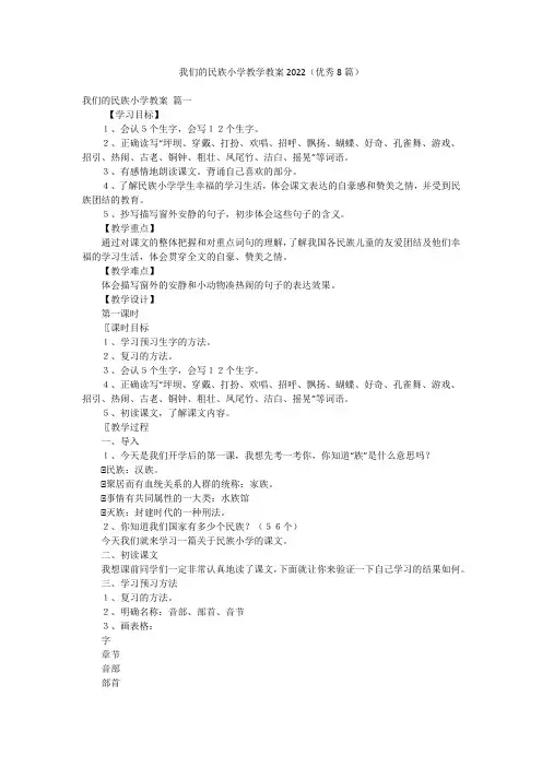 我们的民族小学教学教案2022(优秀8篇)