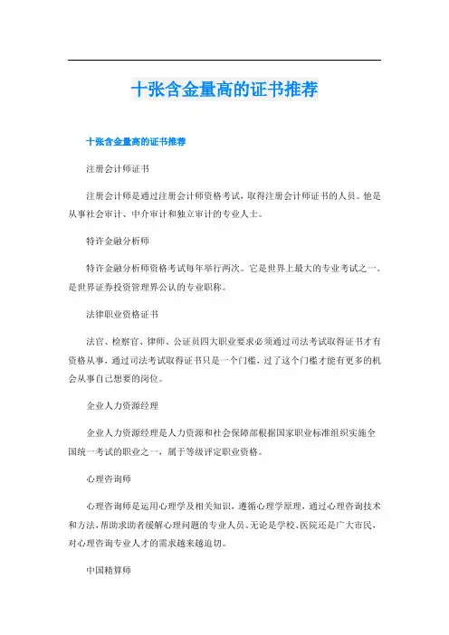 十张含金量高的证书推荐