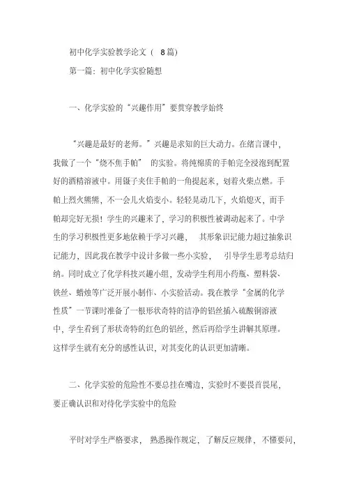 初中化学实验教学论文（8篇）
