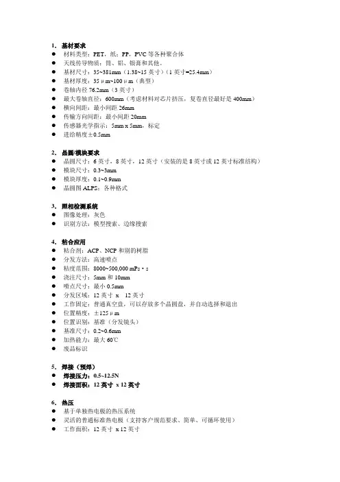 RFID标签的材料要求和技术参数要求归纳