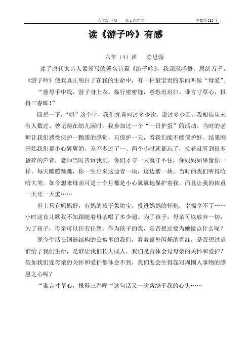 读游子吟有感+-+正稿