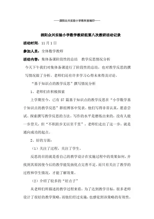 2013泗阳众兴实验小学数学教研组第8次教研活动记录