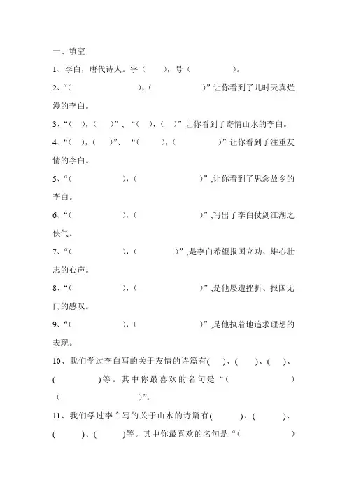 李白复习题