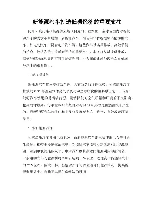 新能源汽车打造低碳经济的重要支柱