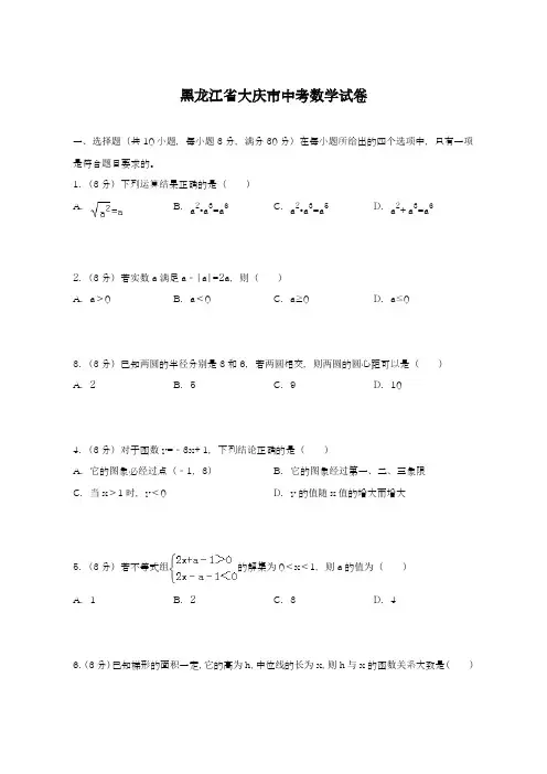 2019-2020年最新黑龙江省大庆市中考数学仿真模拟试题及答案解析
