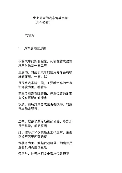 史上最全的汽车驾驶手册(开车必看)