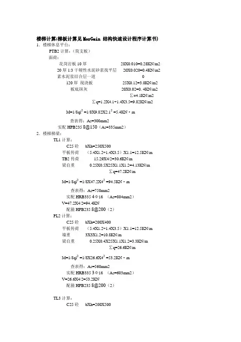 梯梁计算