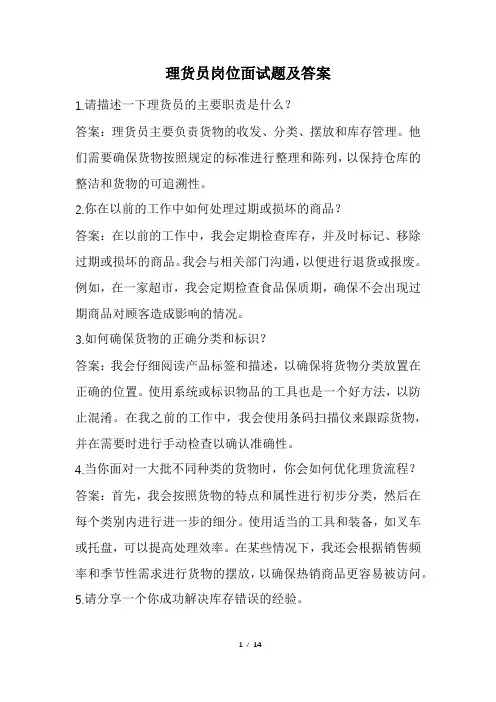 理货员岗位面试题及答案(经典版)