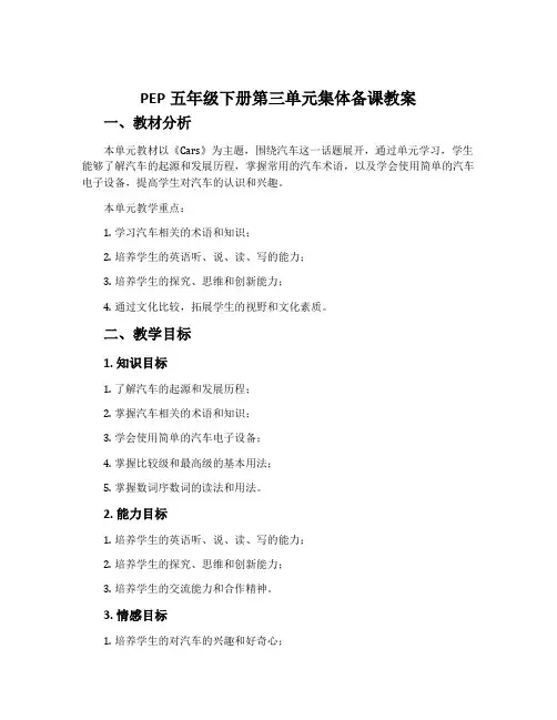 pep五年级下册第三单元集体备课教案