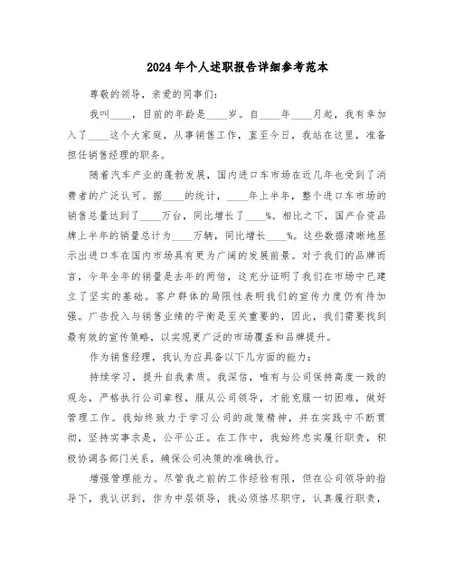 2024年个人述职报告详细参考范本（五篇）