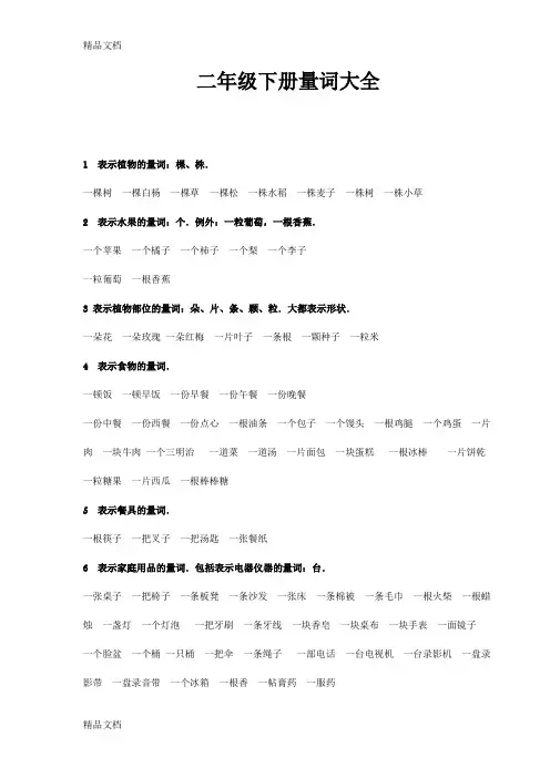 最新小学二年级语文下册量词大全