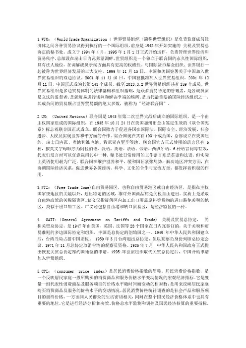 关于经济的一些英文缩写