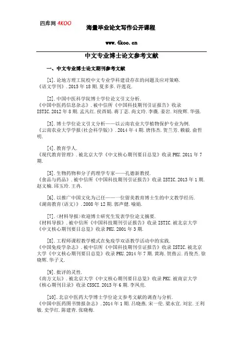 中文专业博士论文参考文献范例