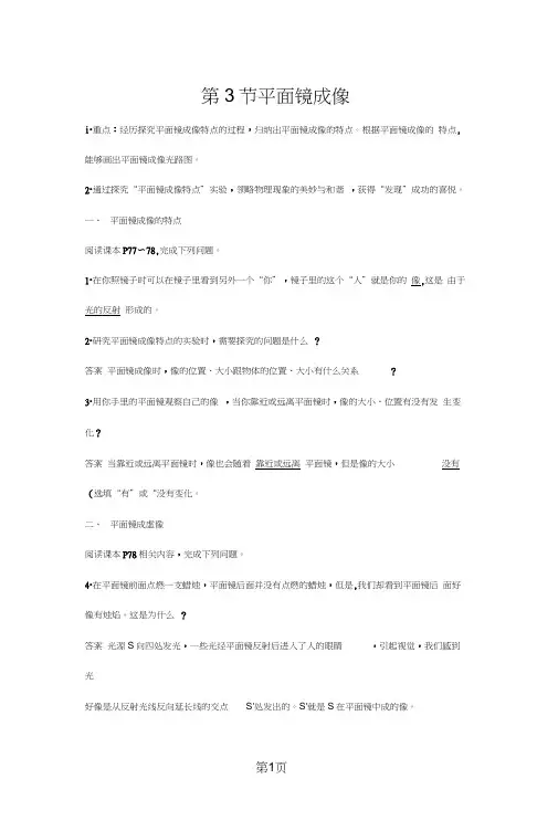《平面镜成像》导学案