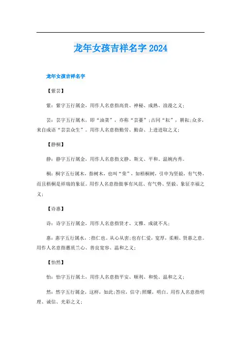 龙年女孩吉祥名字2024
