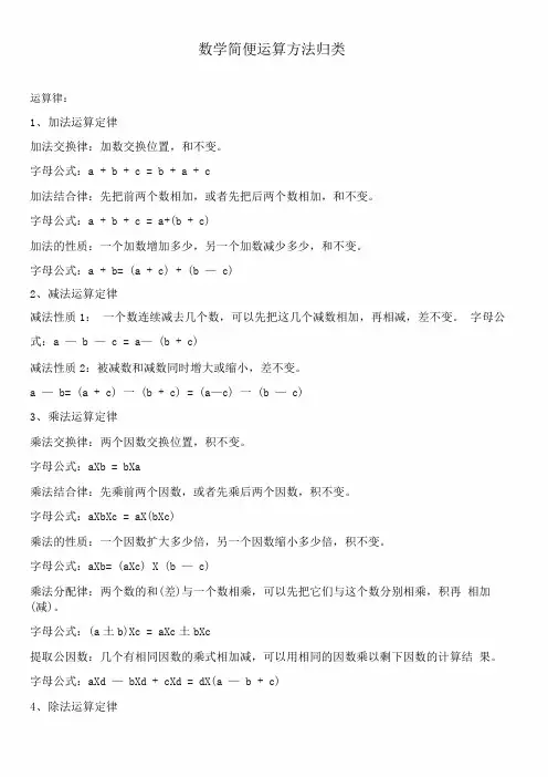 运算律及简便运算