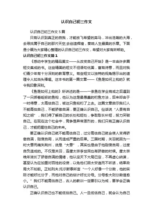 认识自己初三作文