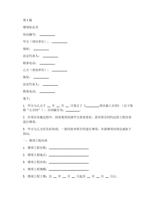 增项协议书范本(3篇)