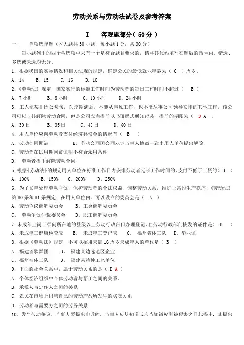 劳动关系与劳动法试卷及参考答案(07.7) (1)